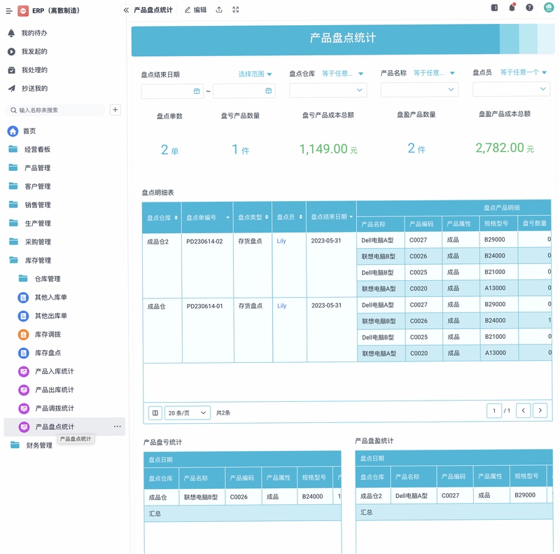积准ERP 库存管理界面