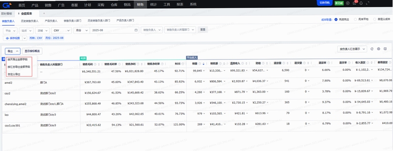 积准ERP 数据导出