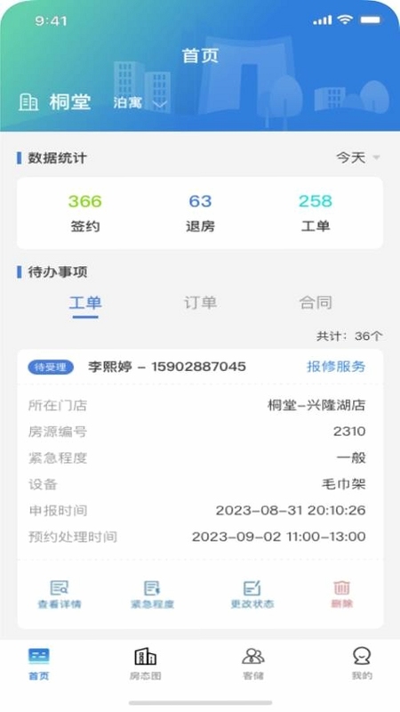 天府桐堂 最新版本