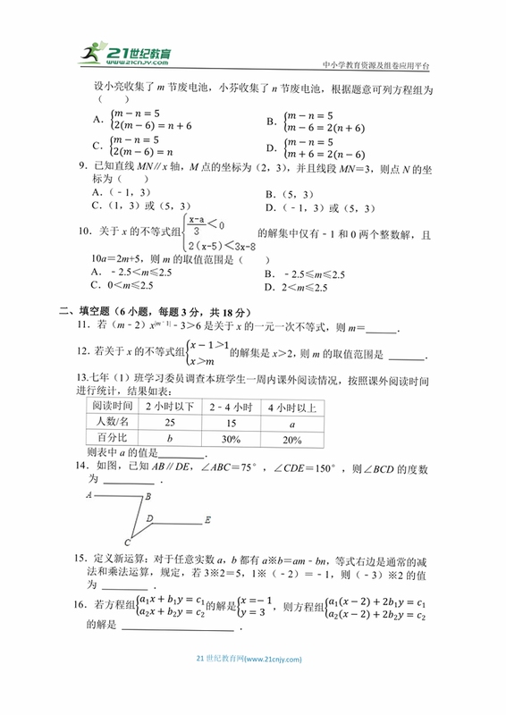 七下数学试卷电子版可打印 资源