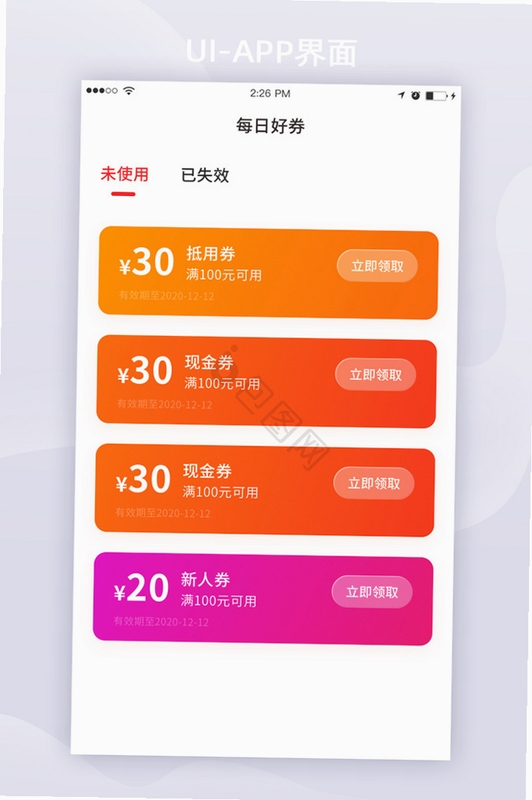 拼拼购物特惠商城优惠券领取界面