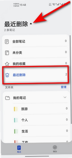 华为手机备忘录恢复方法