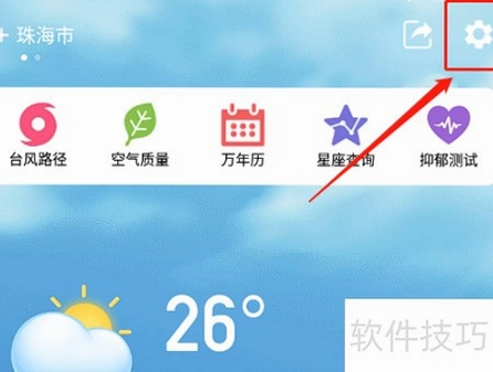 精准天气预告 桌面小组件 设置方法