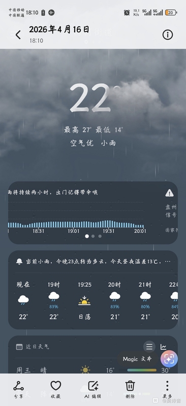精准天气预告 闪退 解决办法