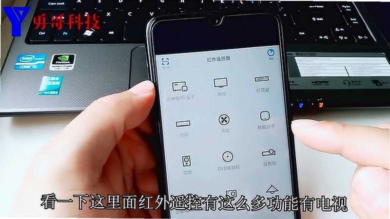 万能遥控器秒控 手机红外发射口位置示意图