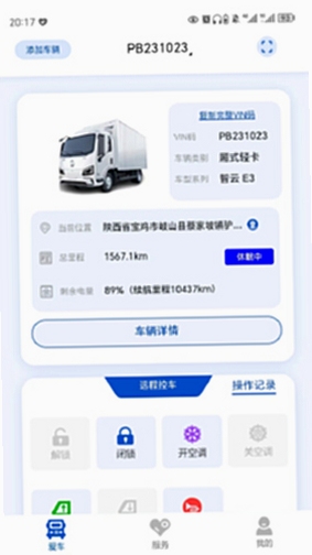 e路智行安装教程