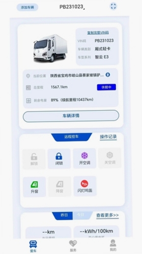 e路智行使用技巧