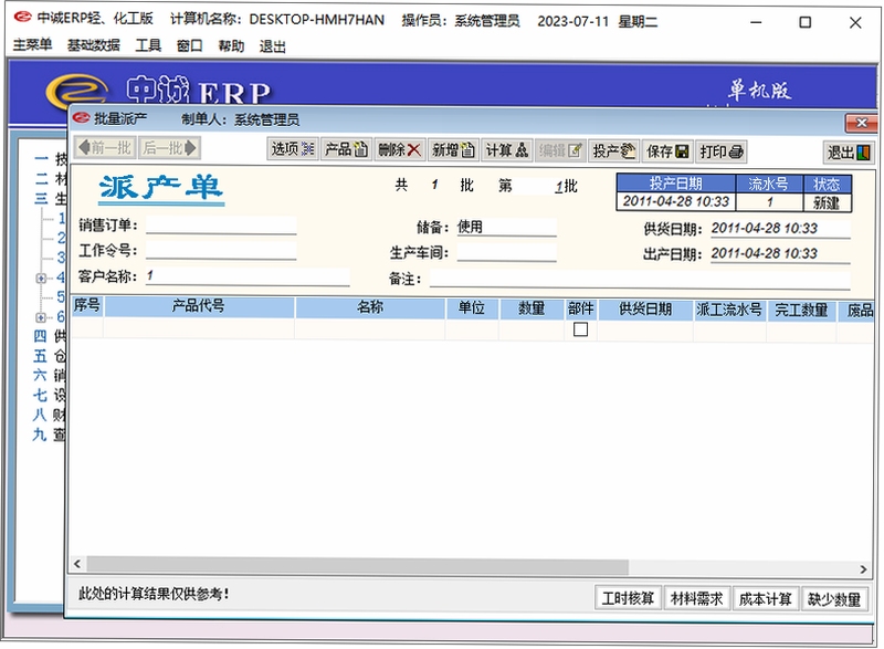 中诚ERP软件操作界面展示