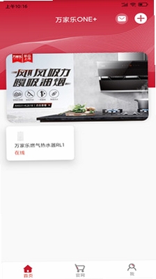 万家乐ONE+ 售后报修入口