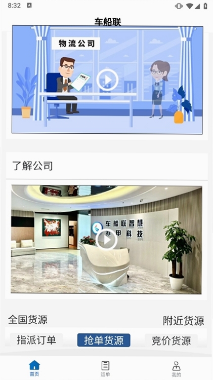 车船联安卓安装权限设置