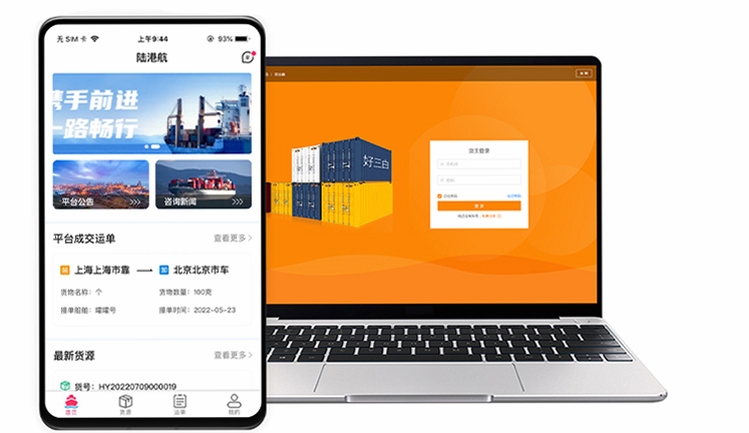 车船联运票务查询软件