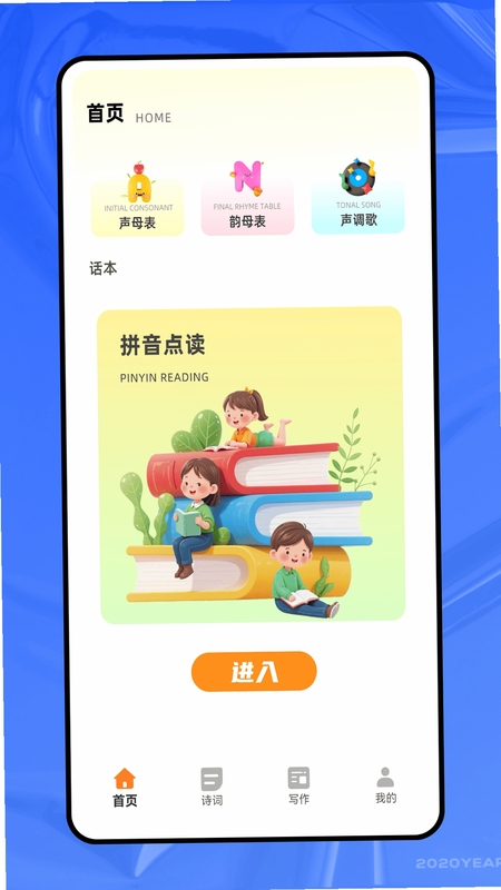 乐读小班app官网下载
