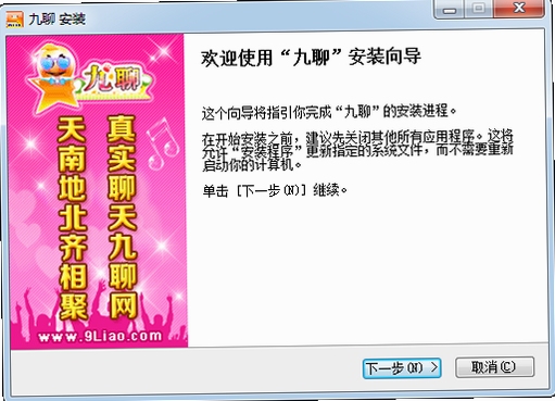 九聊手机版安装教程