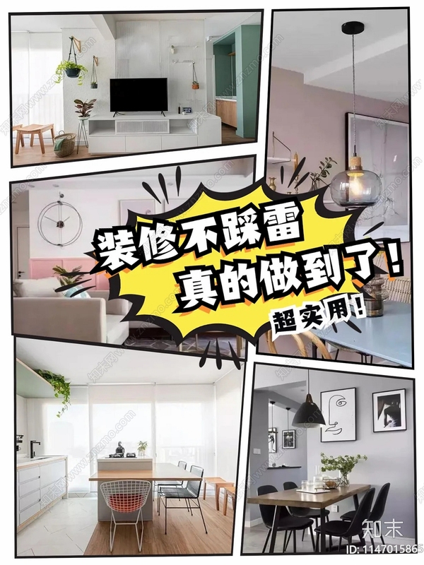尚层之家 装修知识 避坑指南