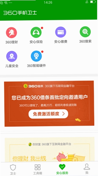 360信用钱包 借款流程 截图