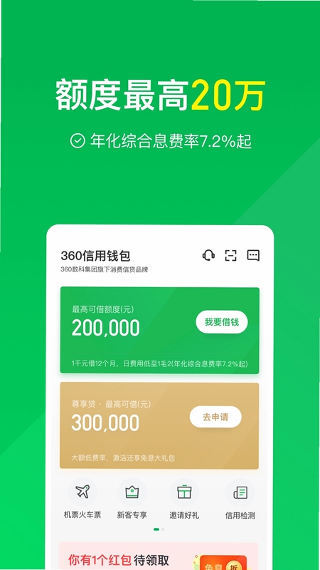 360信用钱包 安装教程 界面