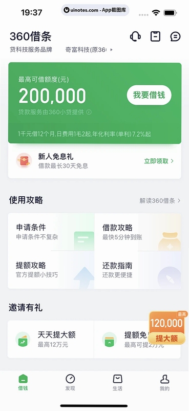 360信用钱包 同类借款软件 对比