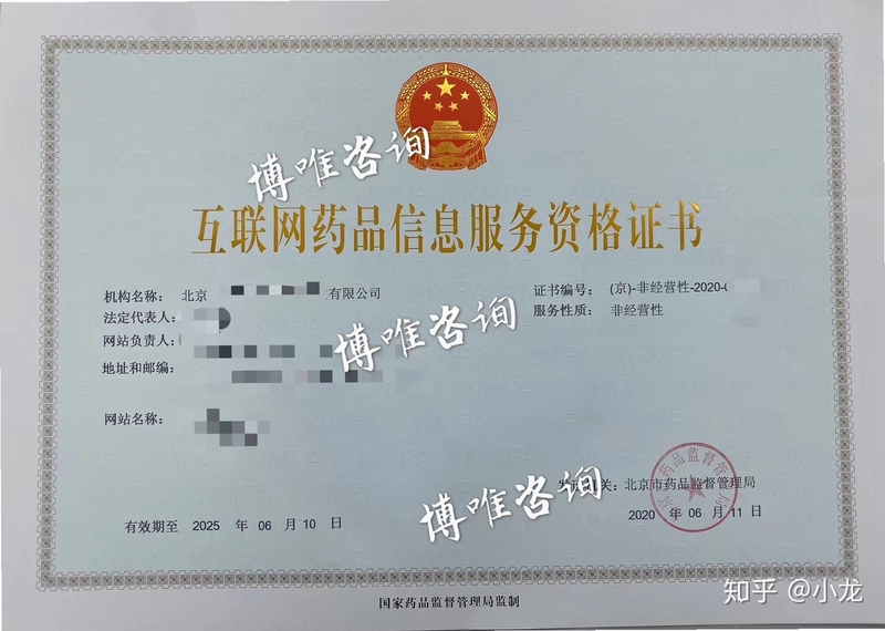 优医达 互联网医院 资质