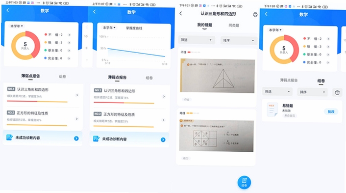 喵喵错题软件云端同步界面