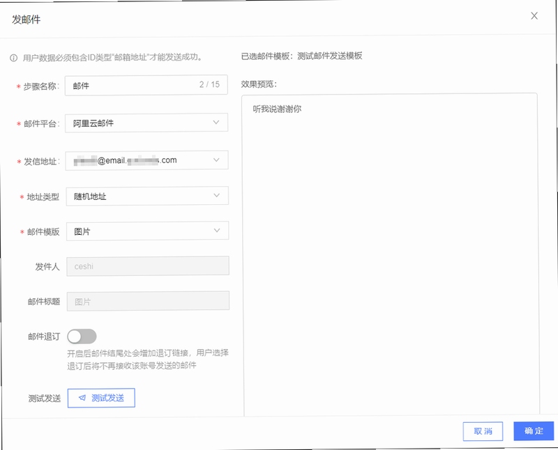 云里邮件营销大师 发送配置教程