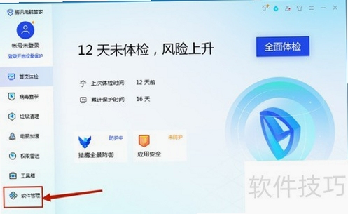 五福大管家 安装教程