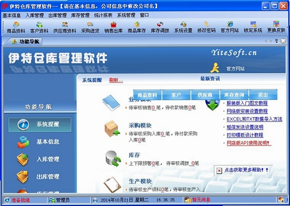 伊特仓库管理软件安装教程