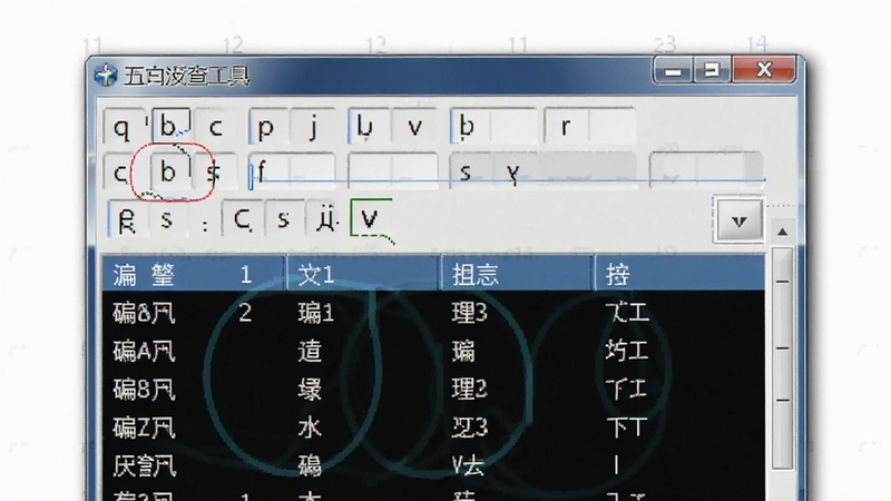五笔反查工具编码反查汉字功能界面,画面主体为软件窗口中的字母输入框与下方汉字候选列表,背景为简洁的白色工作区,界面元素排列整齐,突出双向查询的便捷性,适配Boogu模型生成