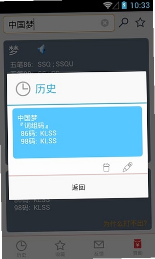 五笔反查工具 安全下载