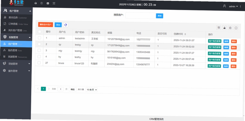 企业通客户关系管理系统 安装教程 电脑端