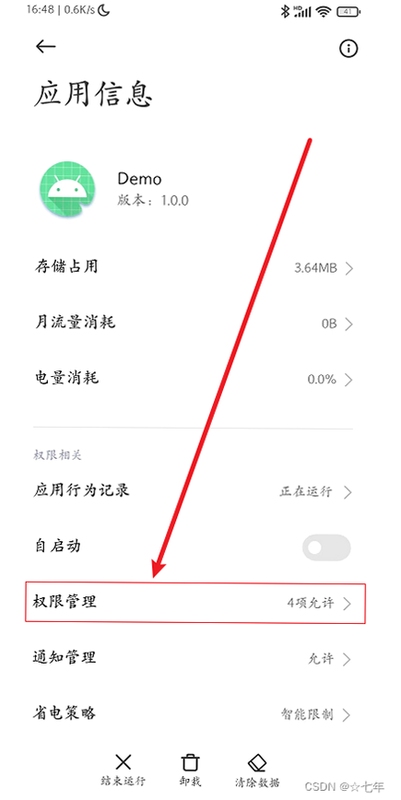 智慧伙伴APP安装权限设置界面截图