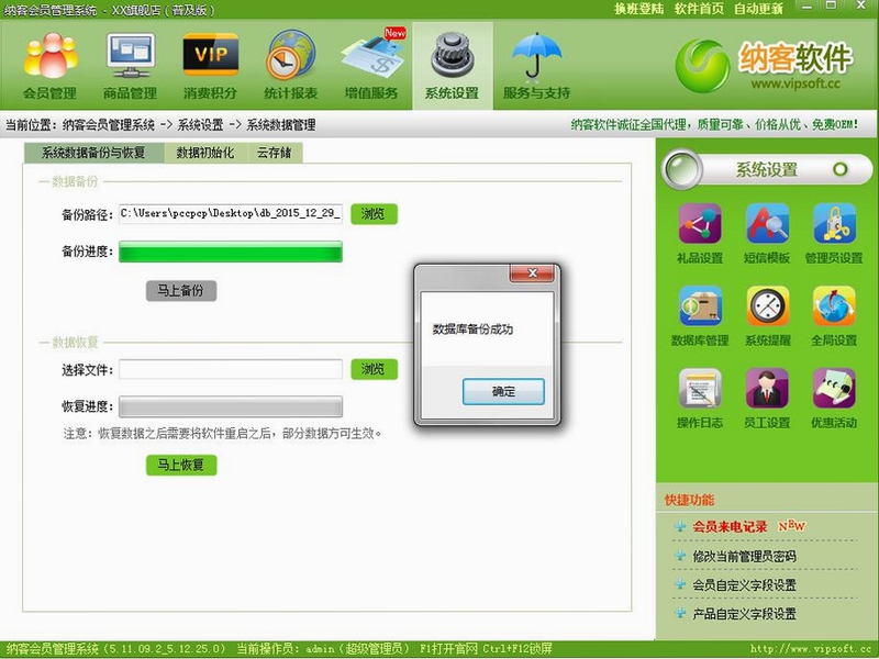 会员综合管理系统 数据库备份与恢复方法
