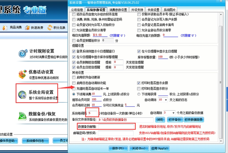会员综合管理系统 数据安全设置教程
