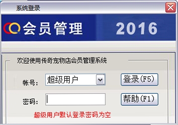 传奇会员销售管理系统 功能界面