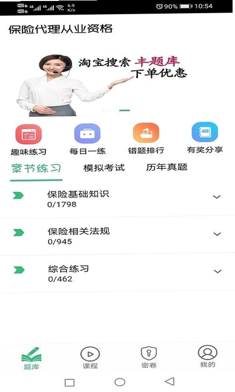 保险代理从业资格考试宝典 错题本功能截图