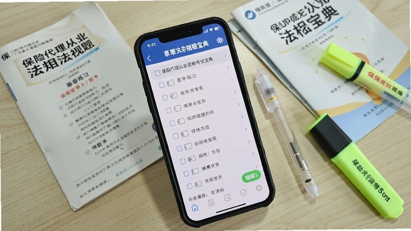 手机屏幕特写,显示保险代理从业资格考试宝典的章节练习列表和错题本界面,旁边散落着保险法规小册子和荧光笔,背景是浅色木纹桌面,画面呈现移动端刷题的便捷感