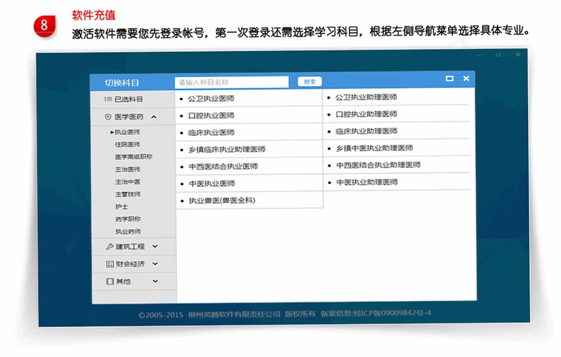 保险代理从业资格考试宝典 安装步骤图解