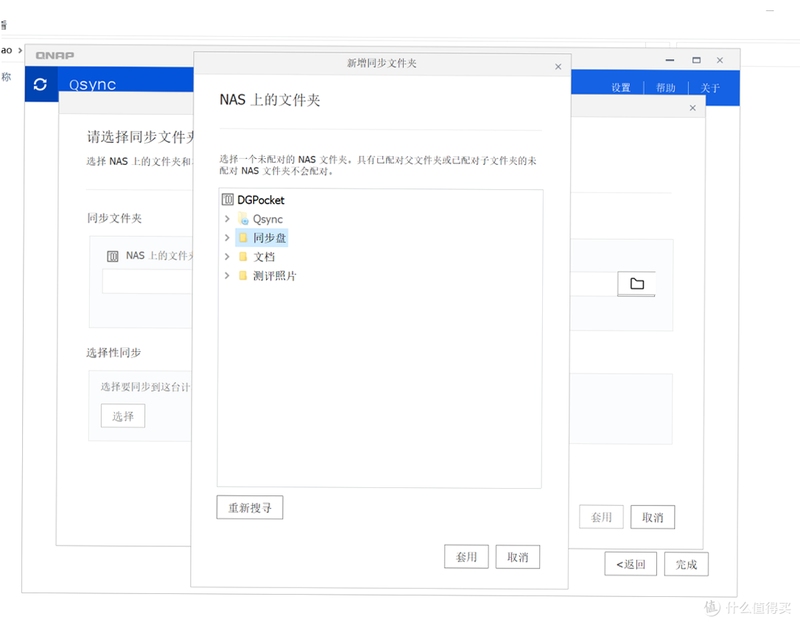 NasPulse 连接设置界面
