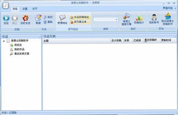傻博士投稿软件官方注册入口