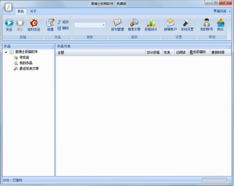 傻博士投稿软件安装教程图解