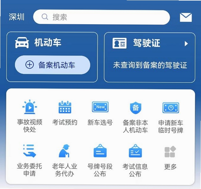 交通违章处置指南 安装教程