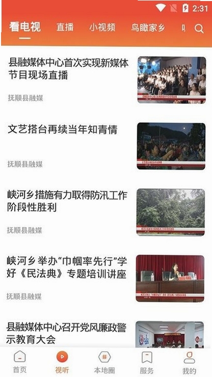 抚顺县融媒安装教程