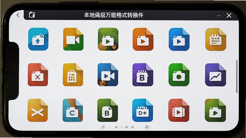 本地离线万能格式转换软件 支持格式列表界面 手机屏幕显示各类格式图标网格排列 背景为白色 图标色彩鲜明