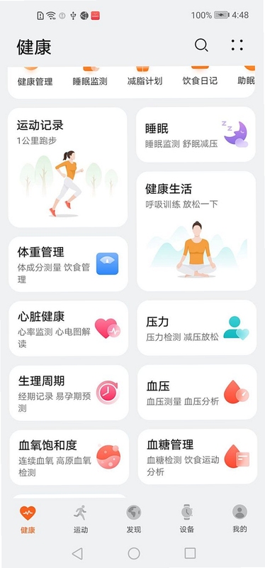 伍健康功能界面截图