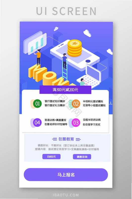智青春活动报名界面截图