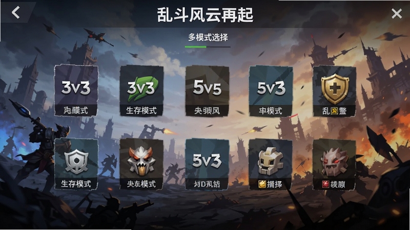 �Ҷ��������� ��ģʽѡ����棬��Ļ��������3V3��5V5������ģʽ��ͼ�꣬����Ϊ��̬ս����Ӱ������������࣬����Booguģ������