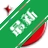 ũ��������ϱ��չ���ϵͳv{package_version_name} ���Ϲ�������