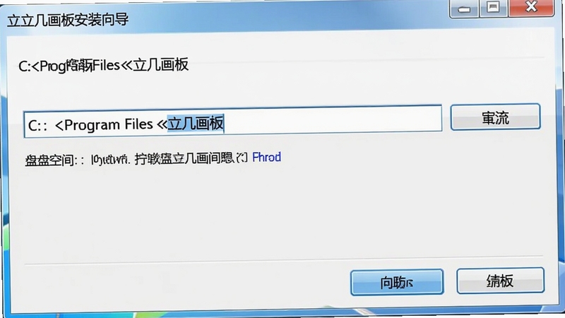 �������尲װ�򵼽����ͼ����ʾѡ��װλ�ò��裬·�����������ʾC:\\Program Files\\�������壬�Ա��������ť���·��д��̿ռ���ʾ���������ΪWindows��׼��װ��񣬰�ťΪ��ɫ������Ϊ��ɫ