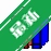 ���ķ����ֵ�v1.0.0.0 ���Ĳ��빤��