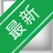 ˫�Ķ��ؼ��а�v{package_version_name} ���а���ǿ����