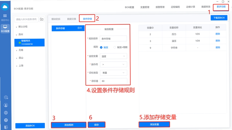 大安态数据存储设置界面